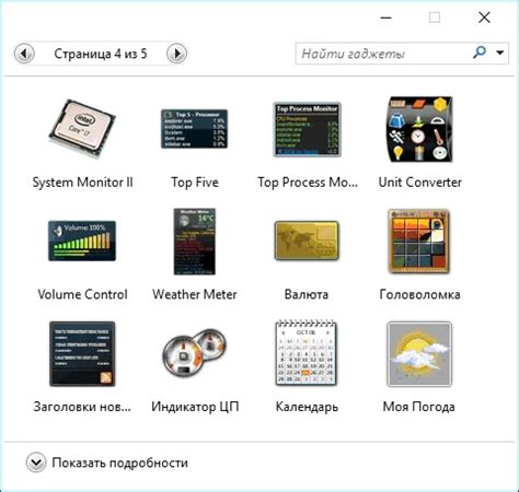 Гаджеты для Windows 10. Где виджеты в windows 10 | emugame.ru
