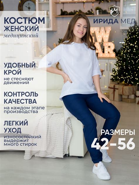 Ирида-Мед / Медицинский костюм женский / Медицинская форма / Костюм ...