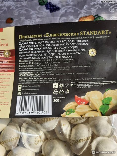 Пельмени Морозко Сальников "Классические" standart" - « Пельмени с ...