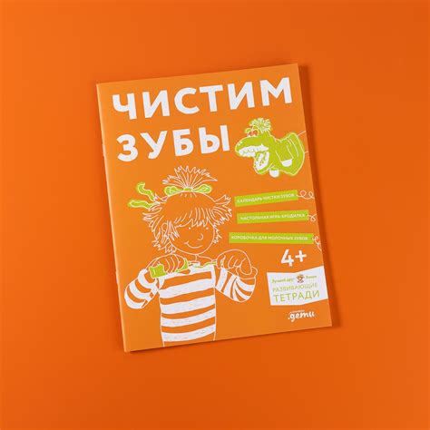 Чистим Зубы Книга – купить в интернет-магазине OZON по низкой цене