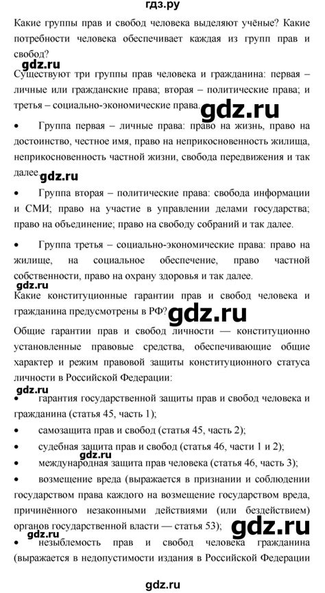 ГДЗ параграф 7 обществознание 7 класс Котова, Лискова