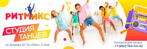 Ритмикс | Студия танца "Ритмикс" проводит набор по адресу: ул. 2025 ...