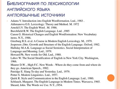 Лексикология английского языка - online presentation