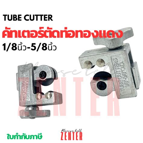 tube cutter