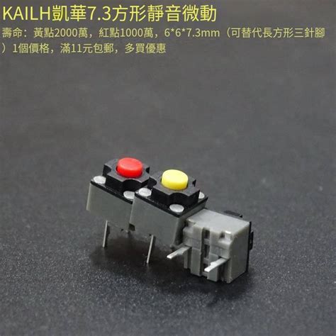 鍵麥 正品kailh凱華方形靜音無聲 滑鼠微動開關m330 M220 M590按鍵配件 20個起售 露天市集 全台最大的網路購物市集