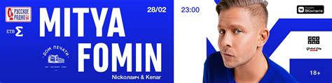 Митя Фомин 28 февраля в Доме печати | ВКонтакте