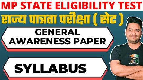 MP SET EXAM 2022 Madhya Pradesh State Eligibility Test MP SET EXAM