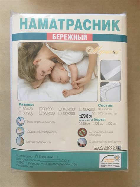 Наматрасник Мерцана Бережный 200*220 | отзывы