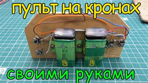 Пульт для машинки на батарейках крона. - YouTube