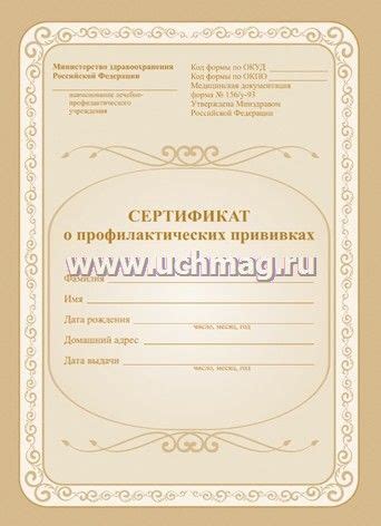 Сертификат о профилактических прививках – купить по цене: 14,40 руб. в ...