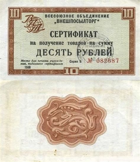 Roubles Foreign Exchange Certificate Soviet Union Numista