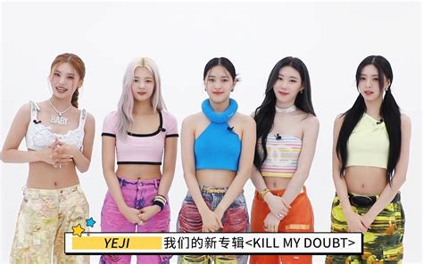 【itzy】b站的小伙伴们~好久不见！大家听了cake吗~？ Itzy Itzy 哔哩哔哩视频