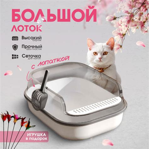 Лоток для кошек с высоким бортом, лопаткой и решеткой - купить с ...