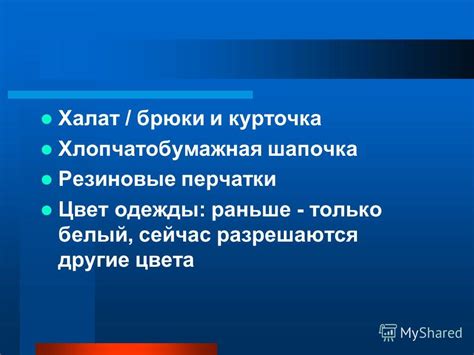 Презентация на тему: "КАК НАЗЫВАЕТСЯ ПРОФЕССИЯ?. Халат / брюки и ...