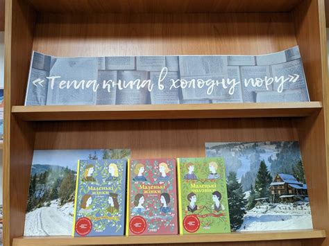 Виставка літератури: "Тепла книга в холодну пору"
