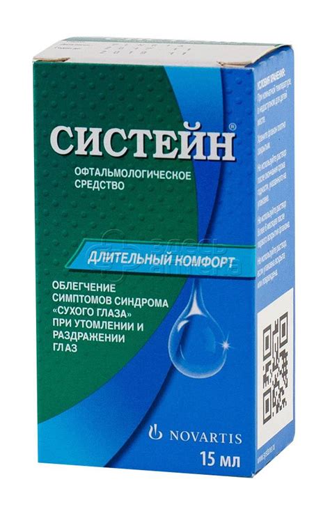 Глазные капли систейн