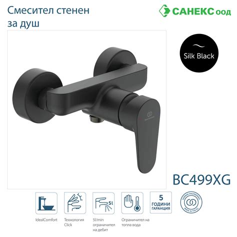 СМЕСИТЕЛ СТЕНЕН ЗА ДУШ | Обзавеждане за баня от Санекс ООД