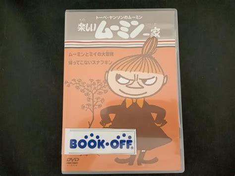Dvd トーベ ヤンソンのムーミン 楽しいムーミン一家 ムーミンとミイの大冒険帰ってこないスナフキンキッズ、ファミリー｜売買された