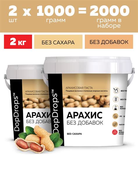 Паста Арахисовая DopDrops без добавок, 2000 г (2х 1000 г) - купить с ...