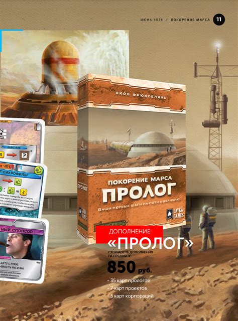 Покорение Марса. Дополнение «Пролог»