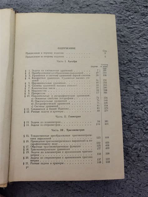 Сборник конкурсных задач по математике с решениями - Кущенко 1964 гр ...