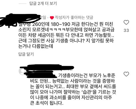 타인이 부모님하고 같이 살며 저축하는게 아니꼬운 댓글들ㄷㄷㄷ 유머움짤이슈 에펨코리아