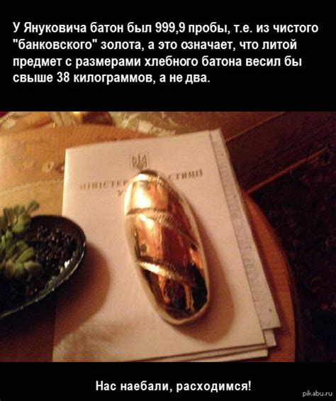 А батон-то полый.... | Пикабу