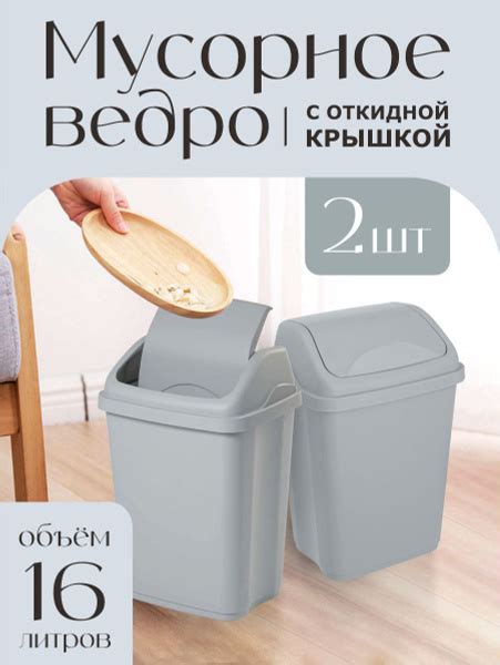 Характеристики Мусорное ведро, корзина, мусорка, урна, контейнер для ...