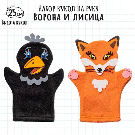 Набор из 2-х кукол на руку для кукольного театра Smile Decor по басне ...