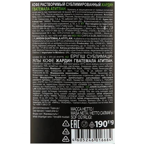Кофе Jardin Guatemala Atitlan сублимированный 190г - купить с доставкой ...
