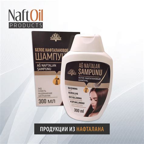 Белое Нафталановое Шампунь | Шампунь, Лечение, Продукция