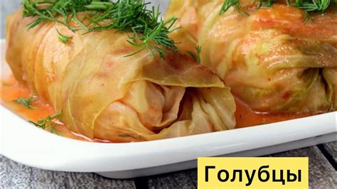 Голубцы быстро 😎 - YouTube