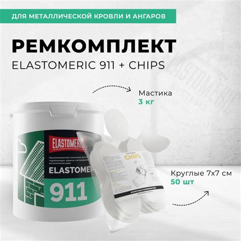 Ремкомплект - гидроизоляционная мастика Elastomeric 911 и заплатка ...