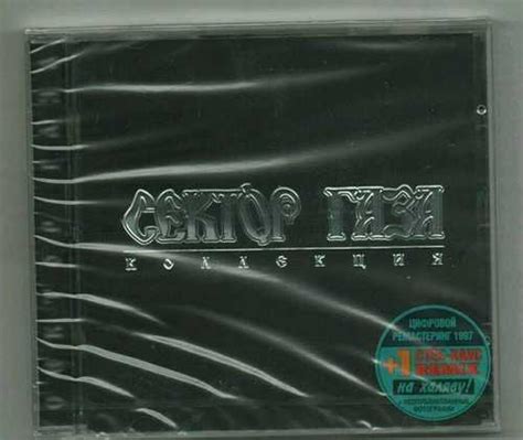 CD-диск Сектор газа "Сектор газа" Австрия 1997 г | Festima.Ru ...