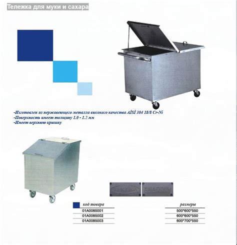 Тележка для муки и сахара 01А008502 купить в Баку