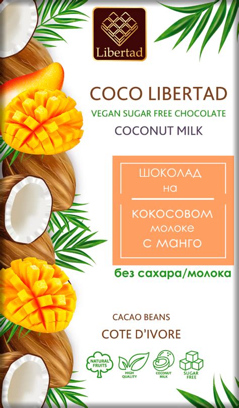 «Coco Libertad» Шоколад без добавления сахара на кокосовом молоке с ...