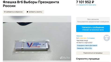 Флешку с выборов президента продают в Кирове за 7 млн рублей | Источник ...