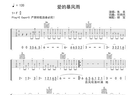 爱的暴风雨吉他谱 朱 克 C调弹唱59 专辑版 吉他世界