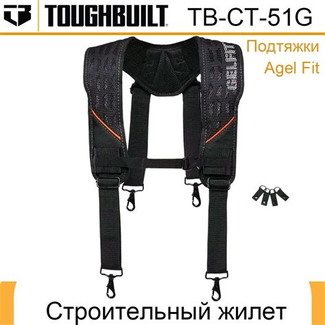 ToughBuilt жилет строительный для инструментов Подтяжки гелевые для ...