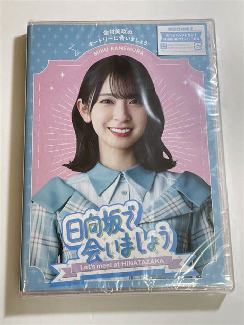 【未使用】日向坂46「日向坂で会いましょう〜金村美玖のオードリーに合いましょう」（blu－ray）新品未開封の落札情報詳細 ヤフオク落札価格検索 オークフリー