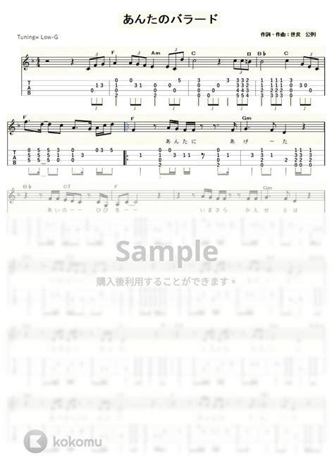 世良公則＆ツイスト あんたのバラード ｳｸﾚﾚｿﾛ Low G 中級 タブ 五線譜 By Ukulelepapa