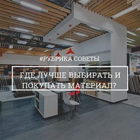 Где купить строительные материалы| Блог о ремонте