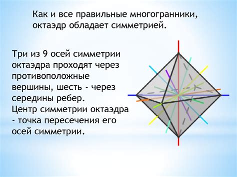 Правильный октаэдр - презентация онлайн