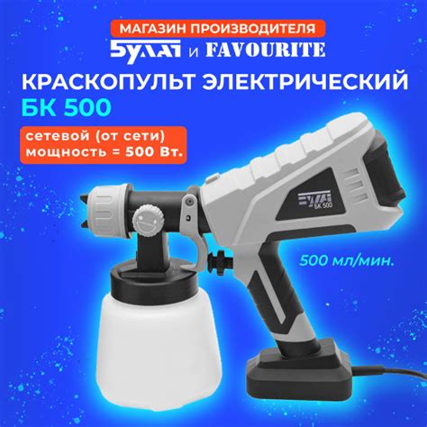 Вопросы и ответы о Краскопульт электрический EVA БК 500 сетевой, для ...