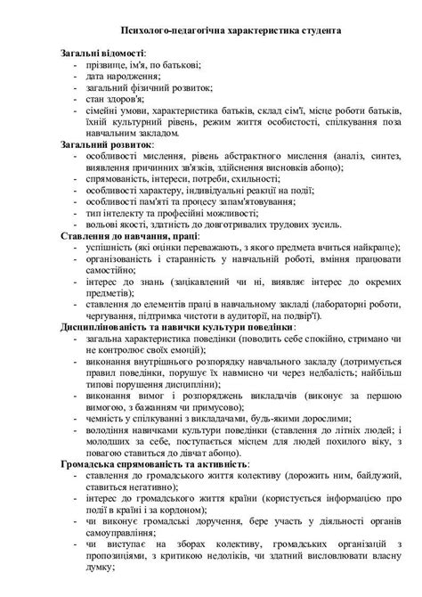 Психолого-педагогічна характеристика (зразок) | Інші методичні ...