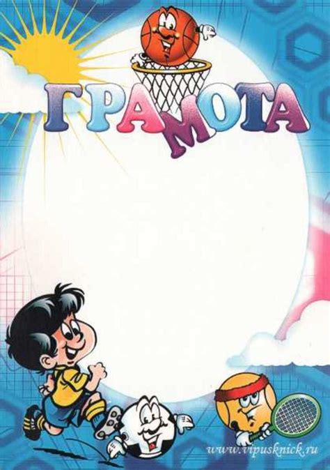 Грамота шаблон для распечатки: 100 грамот, детские грамоты, для школы ...