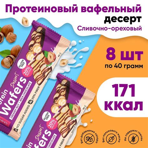 Вафельные батончики Chikalab Protein Wafers Dessert 8х40г Сливочно ореховый полезные