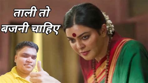 Taali Web Series Review Sushmita Sen YouTube