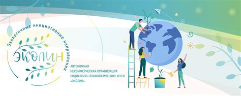 ЭКОЛИН - жизнь в балансе. | Автономная некоммерческая организация ...