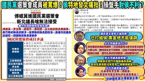 侯友宜轟國民黨選策會黑金！他：怕被朱卡 鏡週刊 Mirror Media